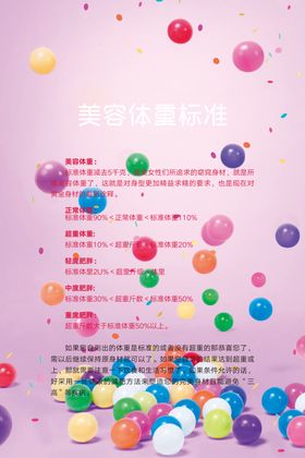 美容体重标准美容院美容健