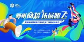 动感运动背景素材模板