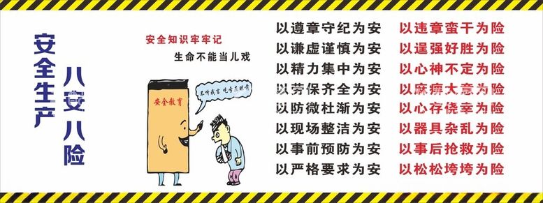 编号：60964112202128199627【酷图网】源文件下载-工地施工安全展板