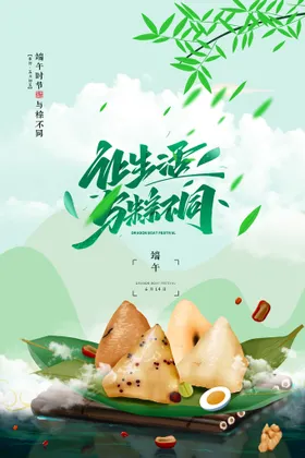 端午节促销设计海报活动