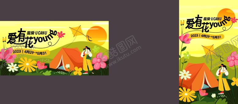 编号：92881904160151013921【酷图网】源文件下载-春日唤醒计划海报