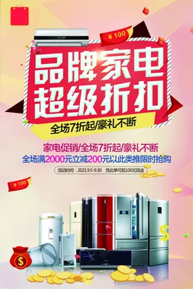 品牌家电特惠