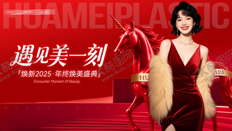 编号：79314212170139009501【酷图网】源文件下载-医美年终盛典主KV