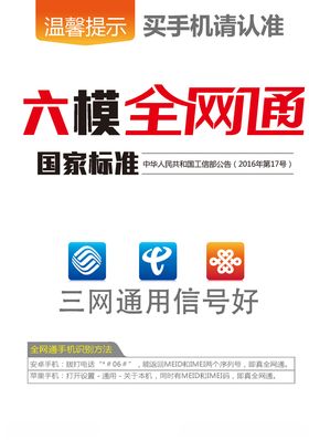 全网通手机店