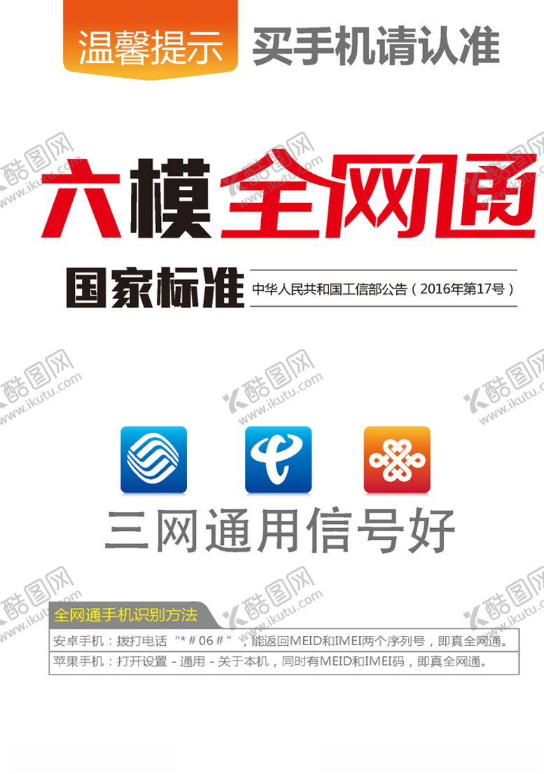 编号：48963710210751043578【酷图网】源文件下载-全网通手机