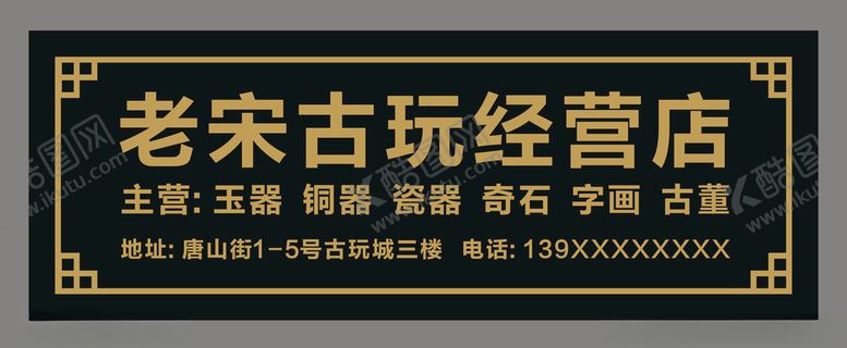 编号：80021710172321169186【酷图网】源文件下载-古玩商店