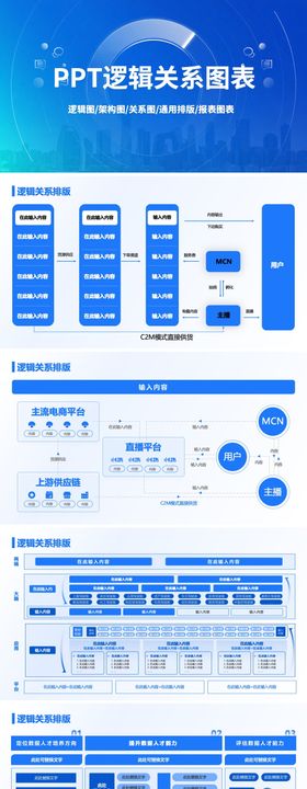 蓝色PPT通用逻辑关系图表模版