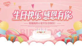 编号：86950210050500005610【酷图网】源文件下载-生日快乐  