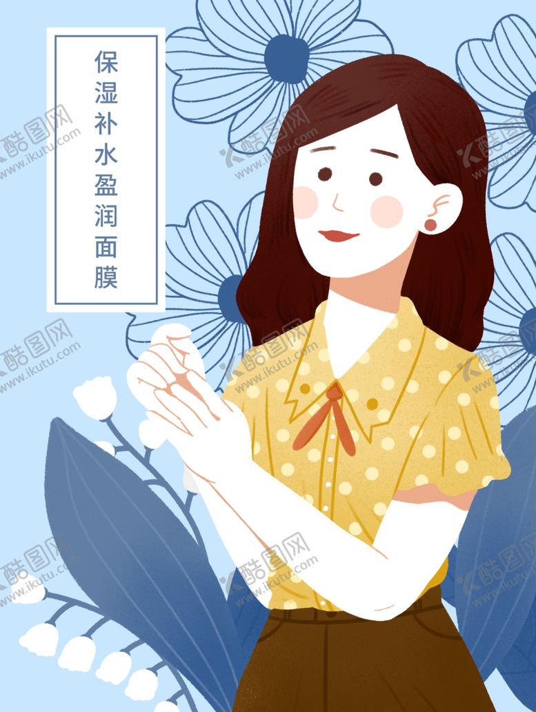 编号：81466006301208124976【酷图网】源文件下载-面膜