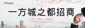房产招商展板
