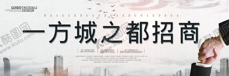 编号：14043510050418028369【酷图网】源文件下载-房产招商