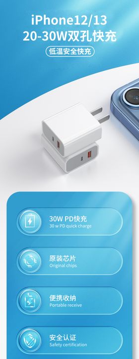 高端充电头详情页