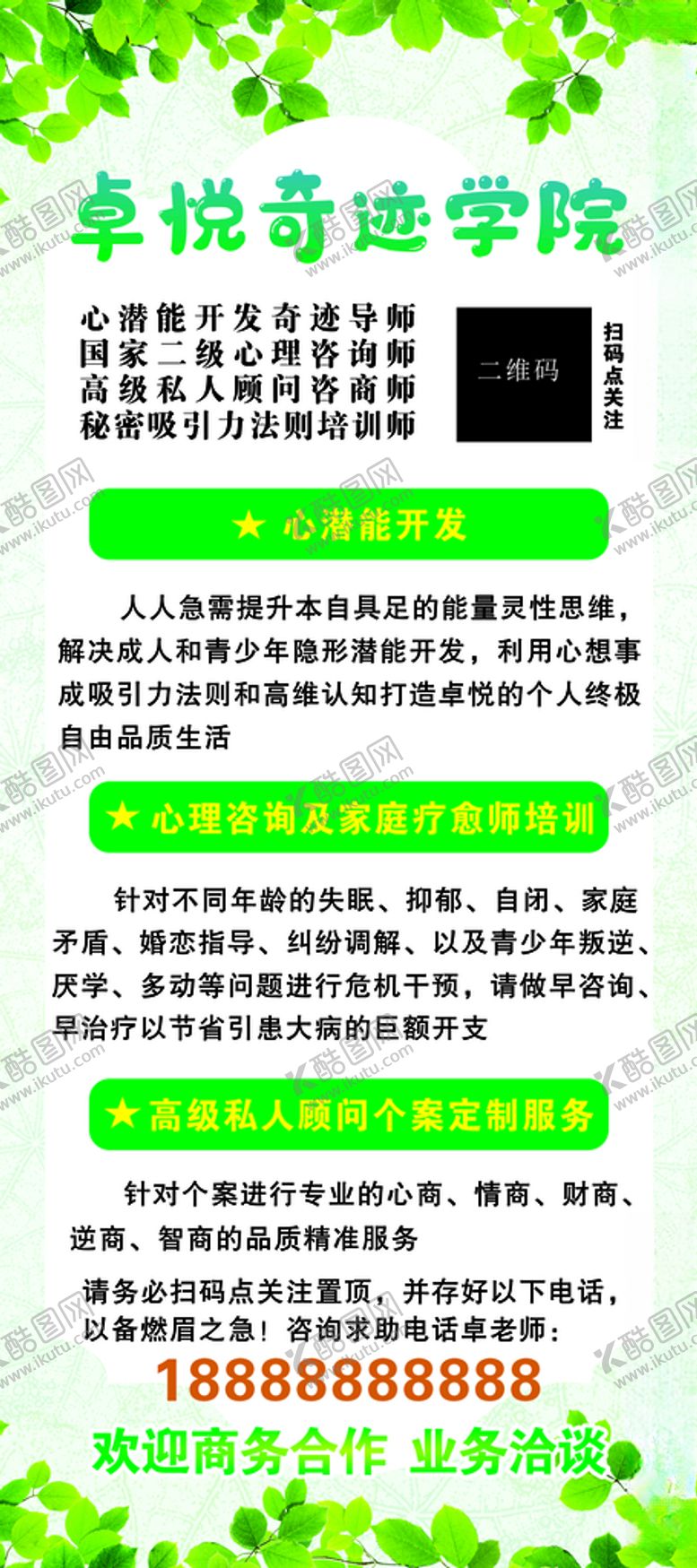 编号：29263901260434279126【酷图网】源文件下载-心理工作室展架