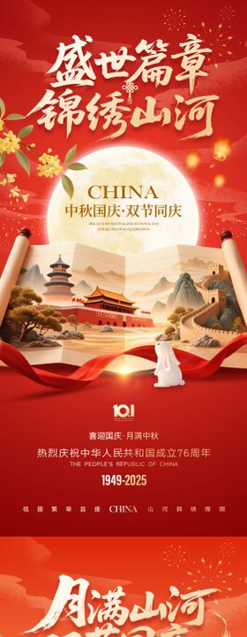 创意国风中秋国庆双节海报