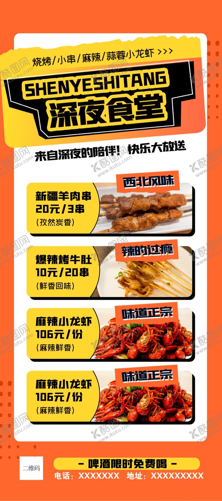 编号：01795810081731058219【酷图网】源文件下载-深夜食堂麻辣小龙虾烤串展架