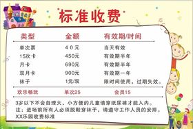 游乐场价目表