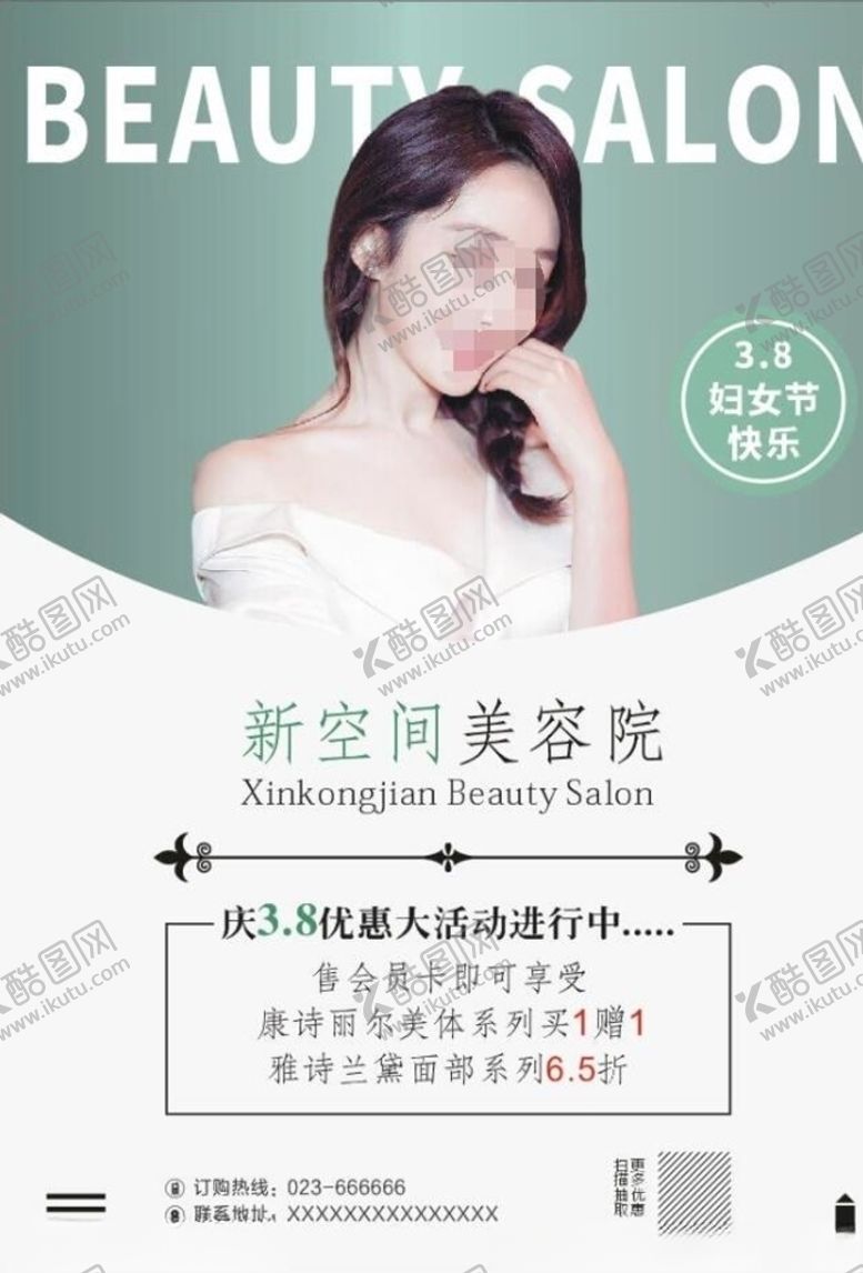编号：60036907060745276894【酷图网】源文件下载-美容院海报