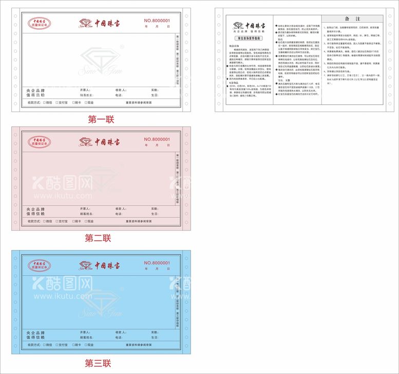 编号：37444712242008177629【酷图网】源文件下载-中国珠宝质保单