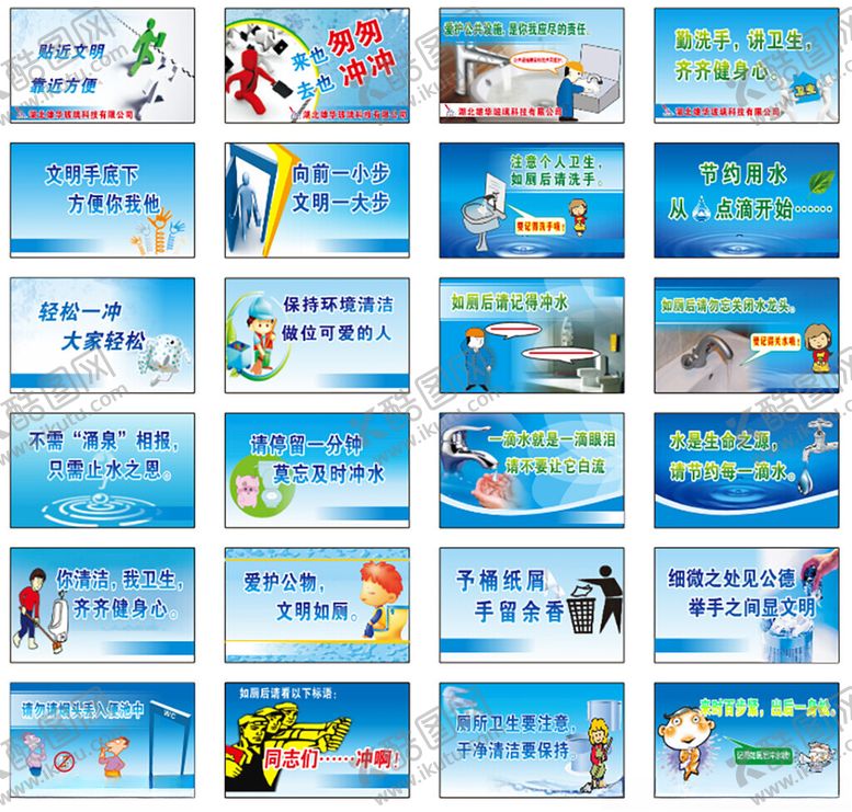 编号：69272511020139395111【酷图网】源文件下载-厕所文化