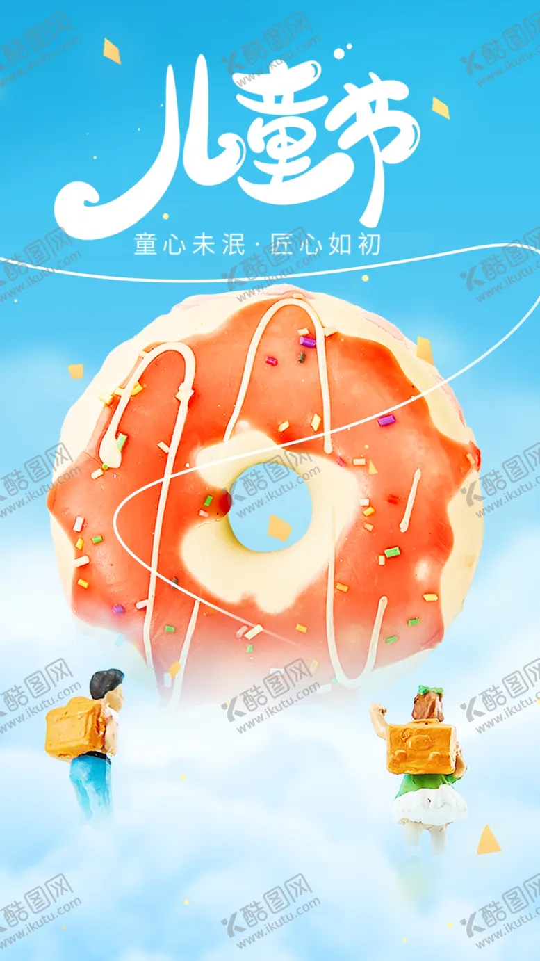 编号：10529802021854183023【酷图网】源文件下载-儿童节海报