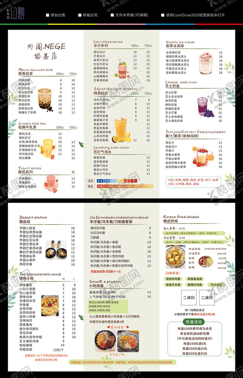 编号：25377012011230537944【酷图网】源文件下载-奶茶菜单