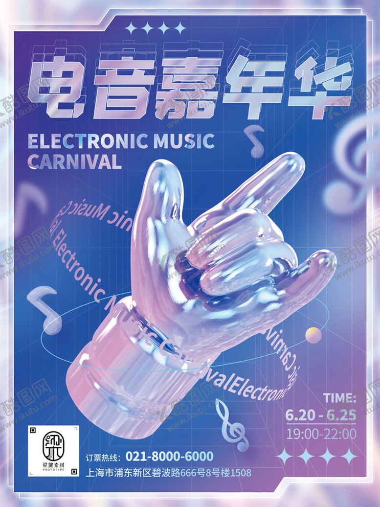 编号：01758609262153525412【酷图网】源文件下载-酸性海报电音嘉年华