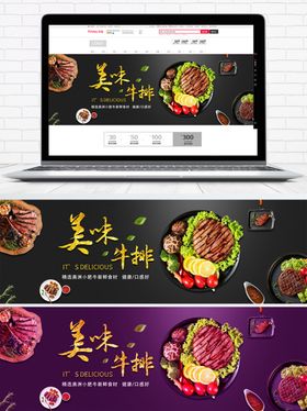 美味牛排