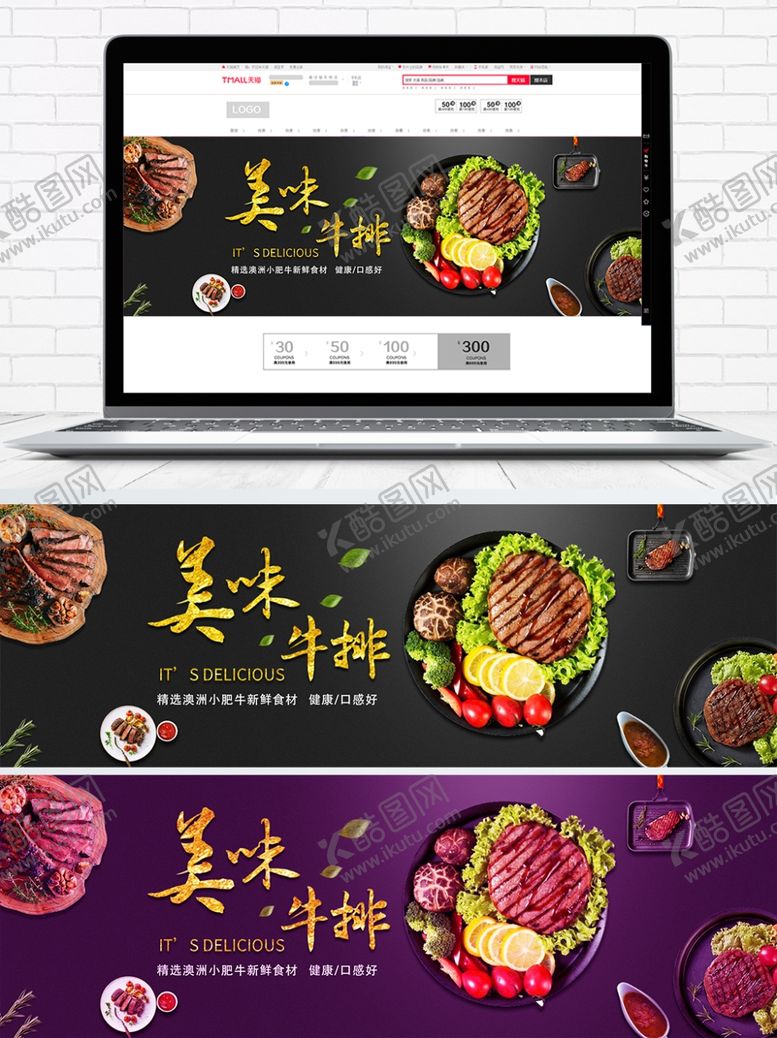 编号：88339006180617539475【酷图网】源文件下载-美味牛排