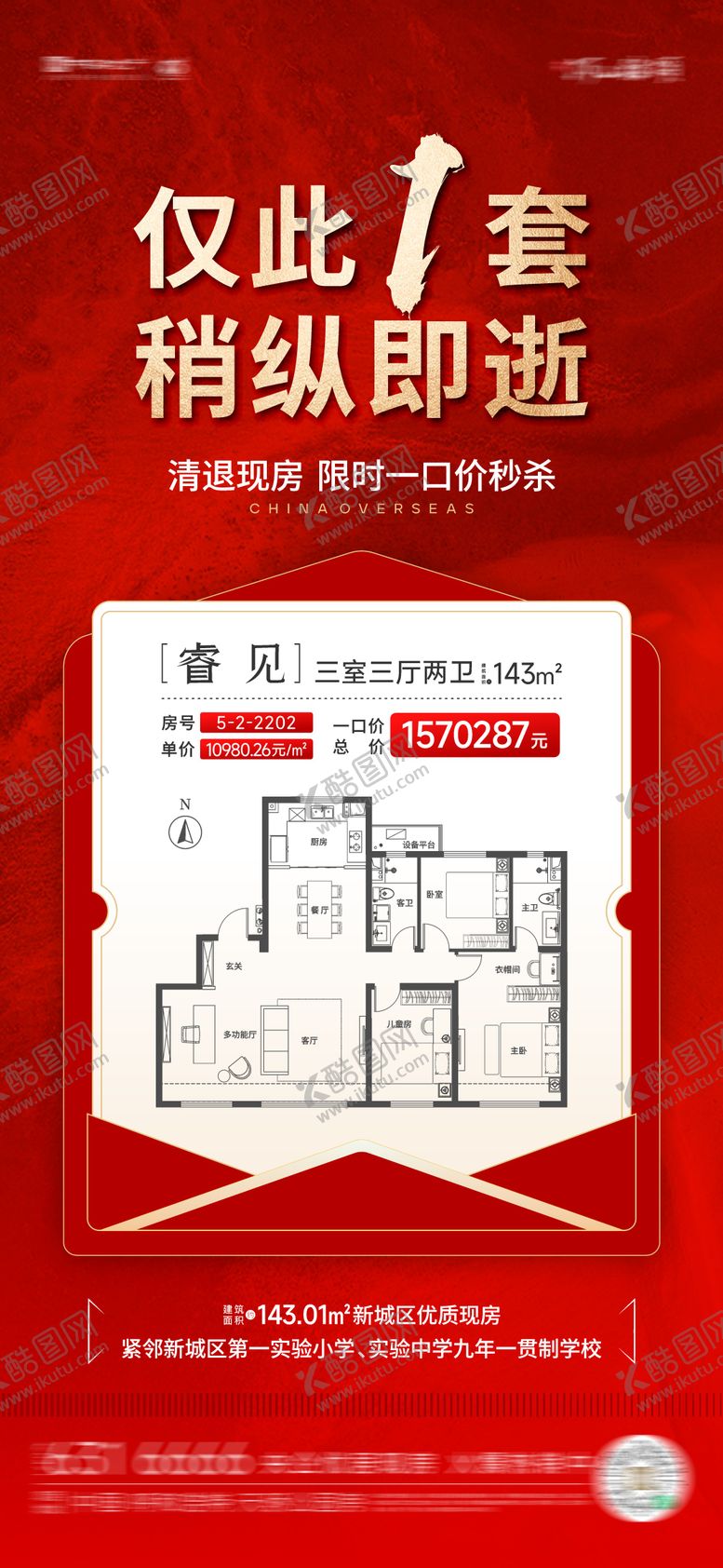 编号：97996106251815071334【酷图网】源文件下载-户型特价房海报