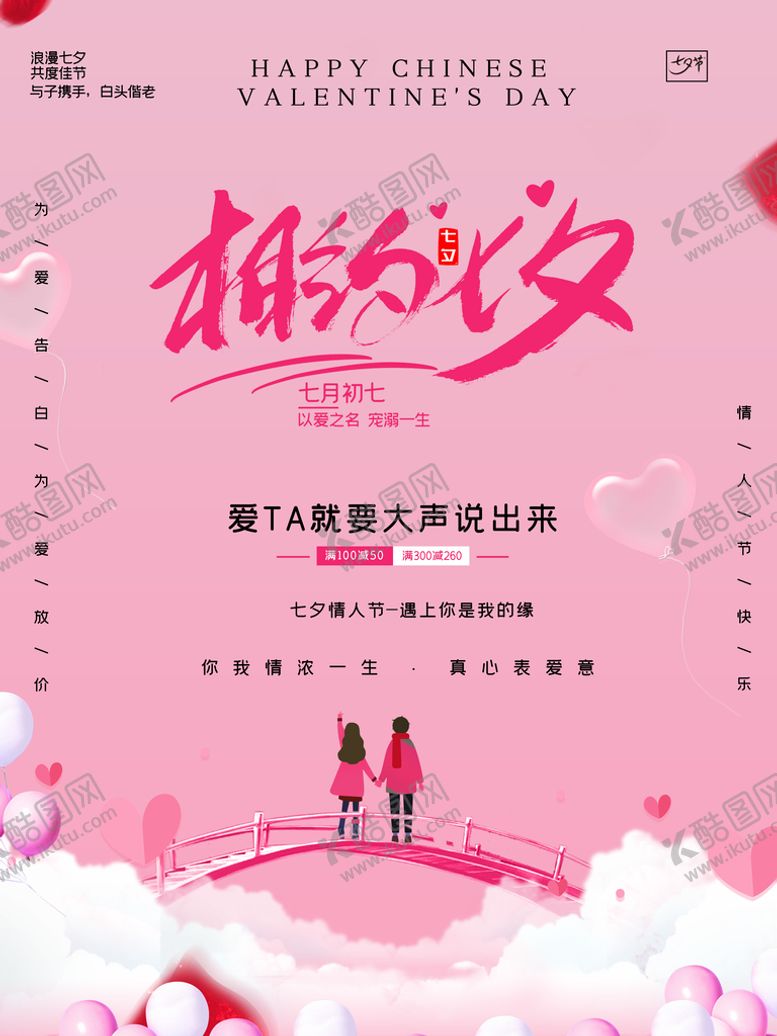 编号：42437710260910107463【酷图网】源文件下载-相约七夕