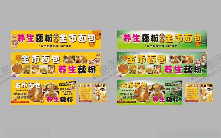编号：75688902230424205483【酷图网】源文件下载-藕粉金币面包