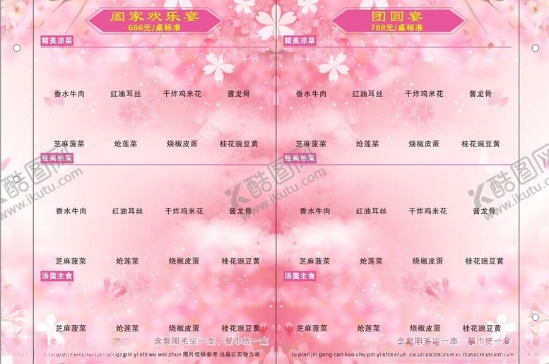 编号：92187012181601039314【酷图网】源文件下载-菜单套餐粉色