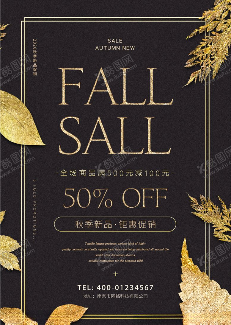 编号：12634904061634161170【酷图网】源文件下载-秋季新品