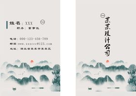 中国风名片