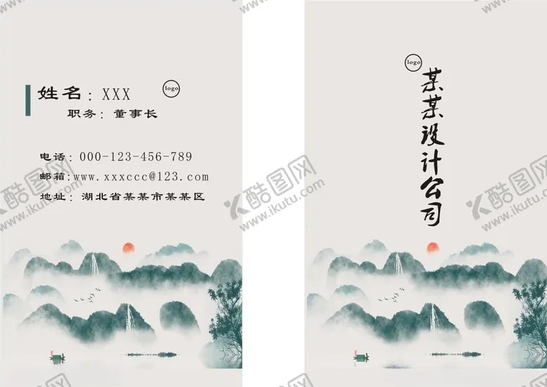 编号：44823105010120346606【酷图网】源文件下载-中国风名片