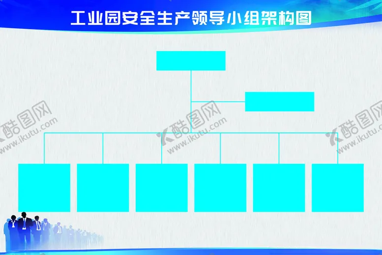 编号：97445901210701387087【酷图网】源文件下载-组织结构图