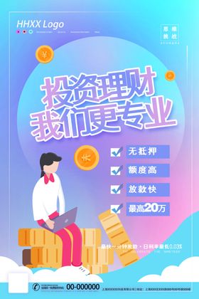 投资理财