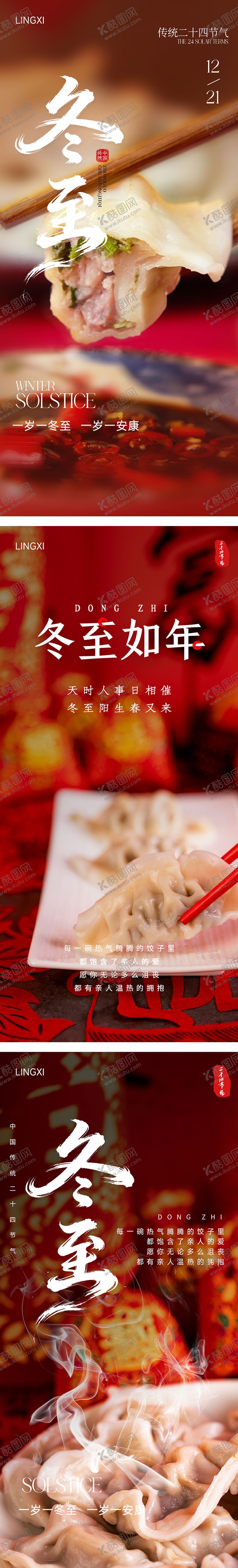 编号：53410512120205394988【酷图网】源文件下载-廿四节气冬至