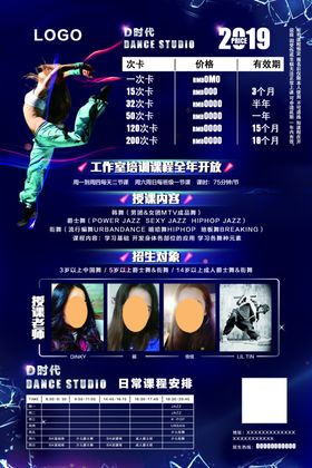 街舞培训班海报