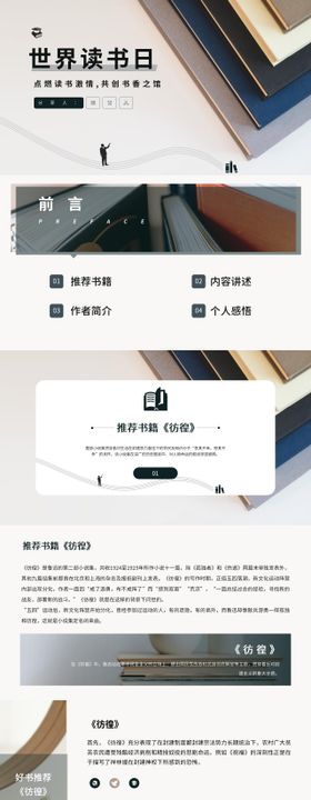 世界读书日方案PPT