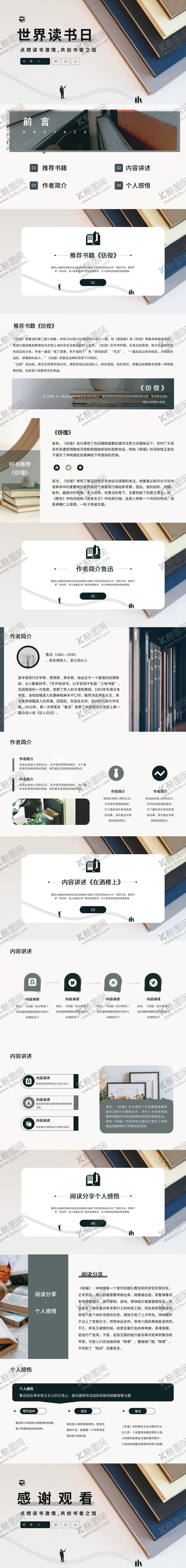 编号：72525805072216461087【酷图网】源文件下载-世界读书日方案PPT