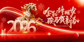 2026新年元旦海报展板