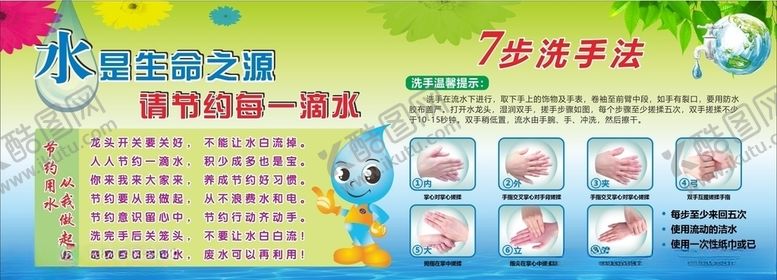 编号：87342110041348049955【酷图网】源文件下载-节约用水宣传栏