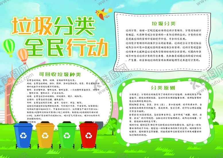 编号：82727805172210053596【酷图网】源文件下载-垃圾分类