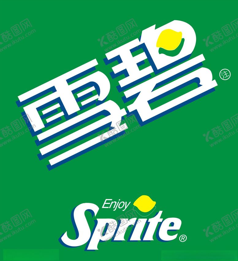 编号：30678209191109368066【酷图网】源文件下载-雪碧