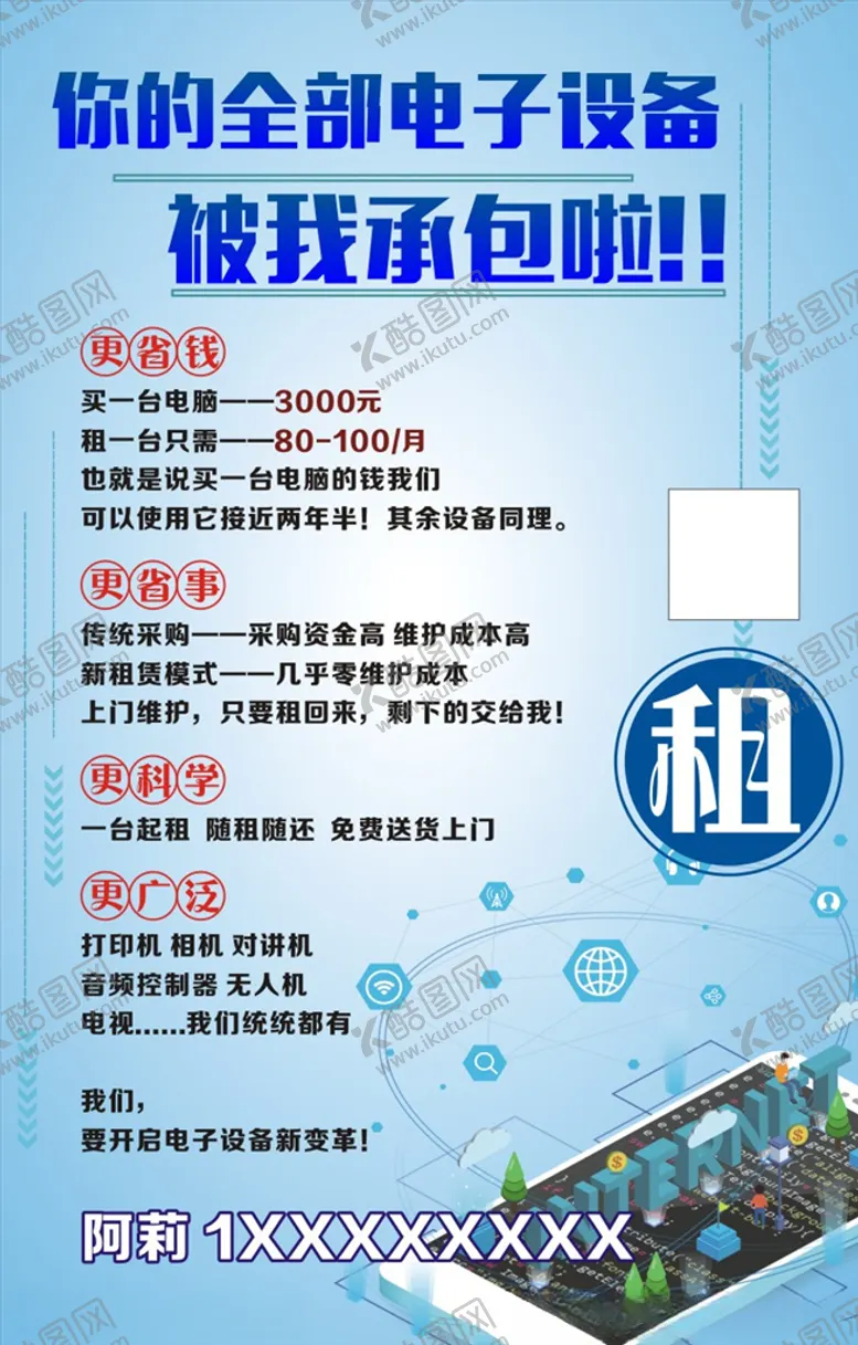 编号：86809809251749123168【酷图网】源文件下载-电子设备租赁
