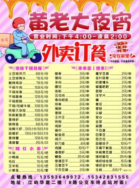 夜宵外卖