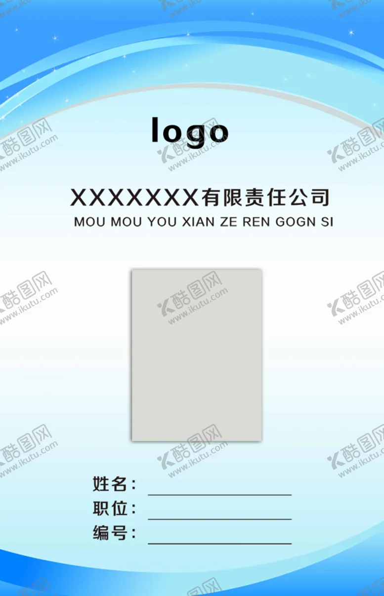 编号：94753609180140017481【酷图网】源文件下载-工作证