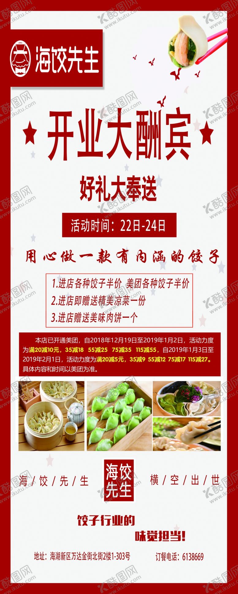 编号：86481210221229421029【酷图网】源文件下载-开业大酬宾