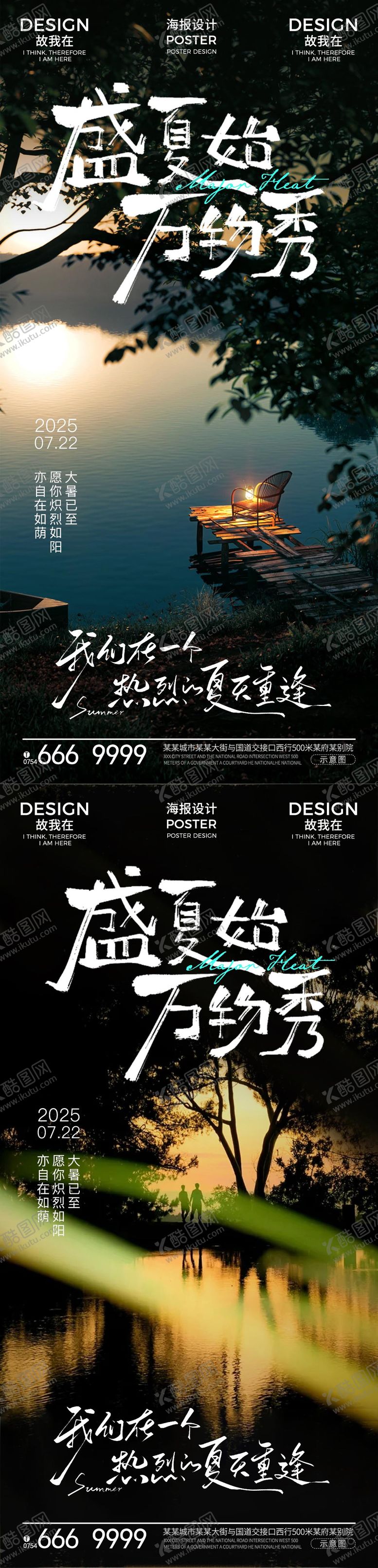 编号：97436107121026074126【酷图网】源文件下载-大暑节气海报